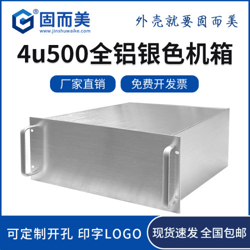 固而美全铝工控机箱开孔定制