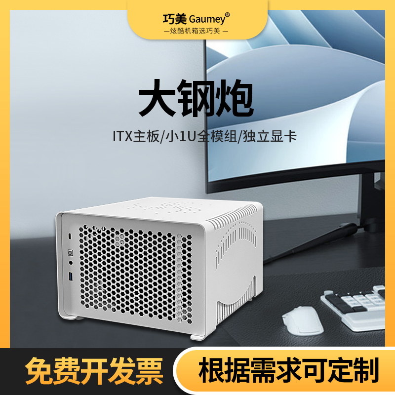 itx迷你机箱钣金壳体17*17