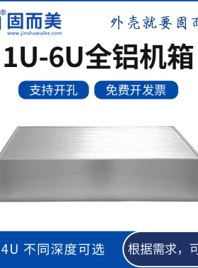 1.5U2U3U4U机箱全铝工控机箱铝合金服务器4u工控cnc铝制铝型材
