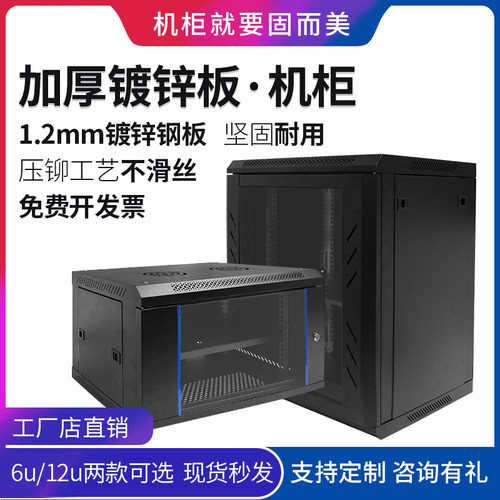 固而美12u网络机柜加厚弱电柜