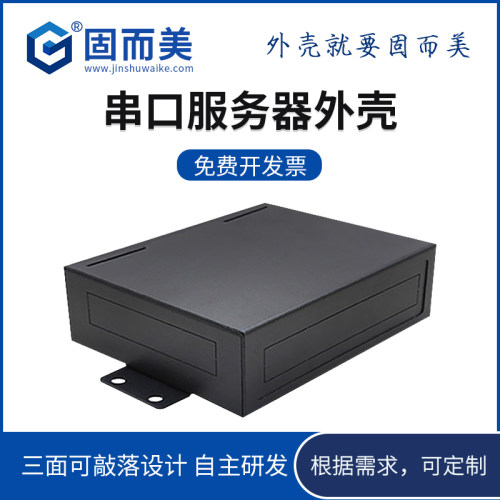 静电喷塑串口服务器外壳联壳
