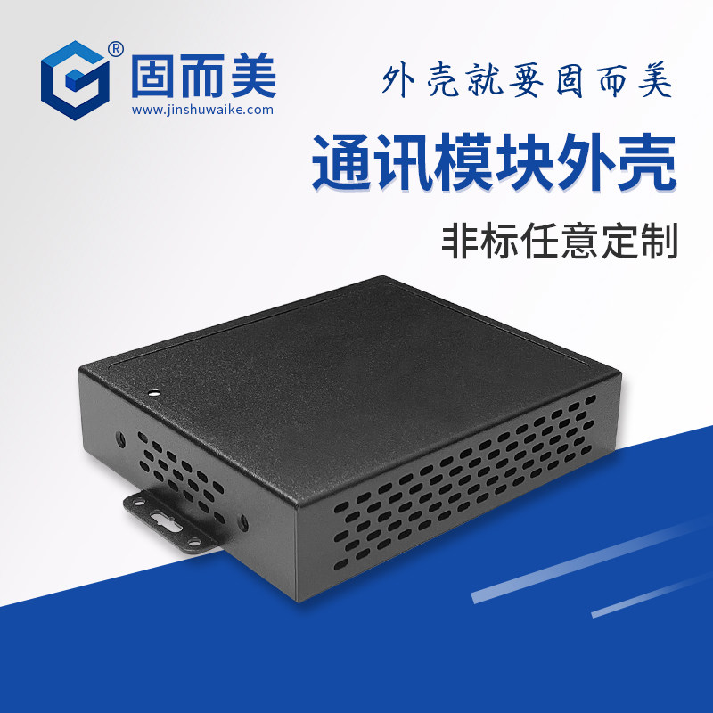 通讯模块外壳物联网数传电台外壳定制山东钣金加工厂家来样设计,电脑硬件/显示器/电脑周边,机箱,淘宝优惠券,粉丝福利购,淘宝优惠卷