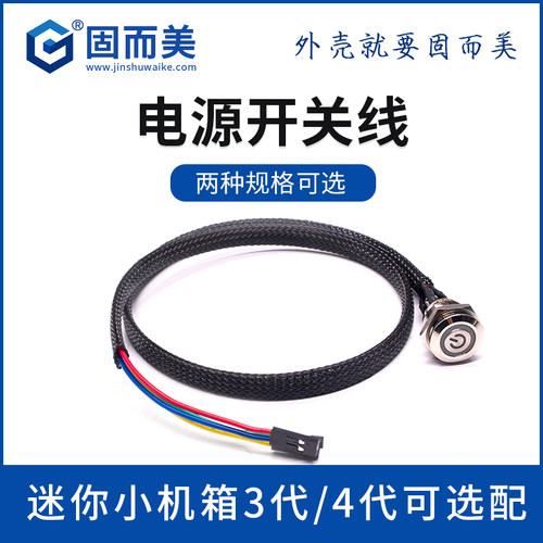 电脑机箱联壳16mm开关线