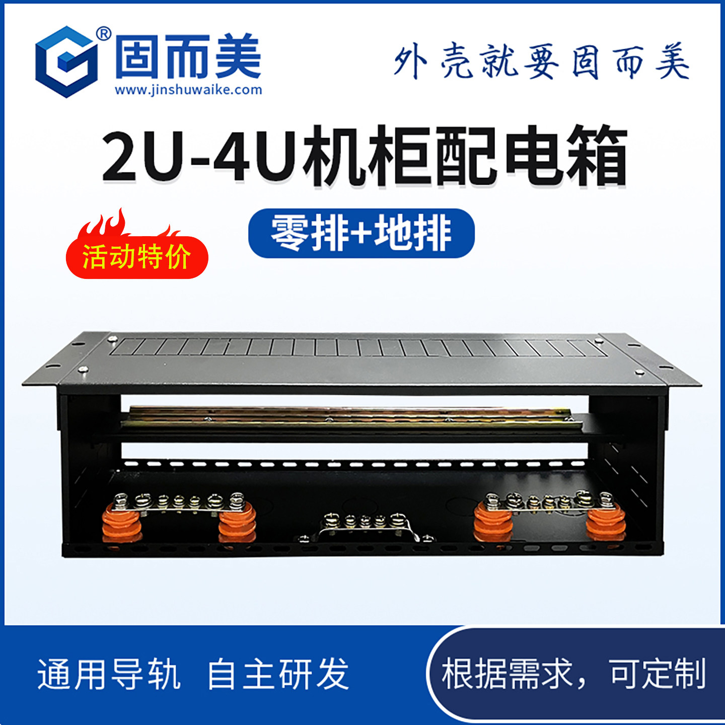 固而美2u3u4u配电单元空开配电箱