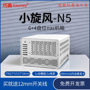 小旋风N5NAS机箱迷你电脑主机小1u电源itx小机箱pcie桌面式 机箱8盘位云存储电脑机箱