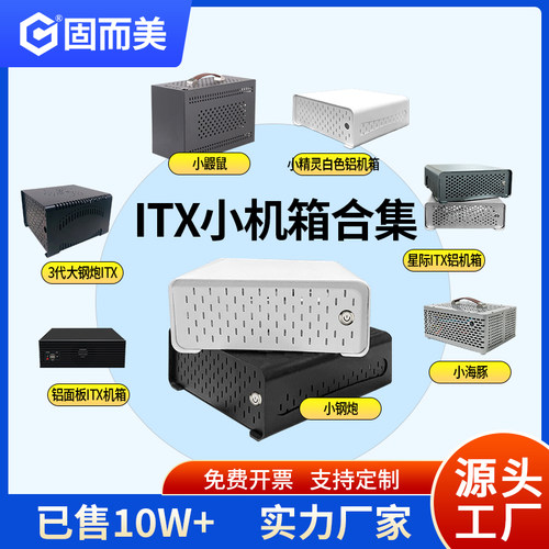 固而美itx卧式小机箱17cm主板