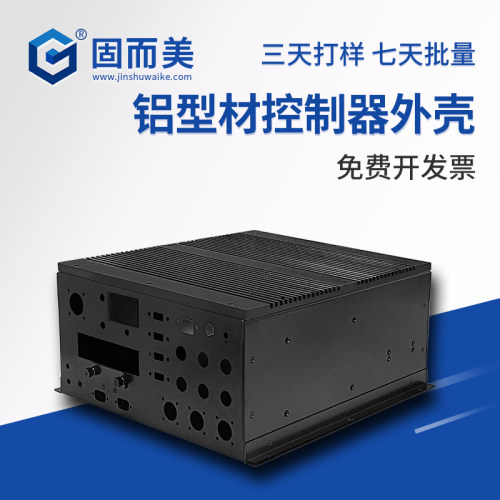 型材外壳模块金属机箱定制设计