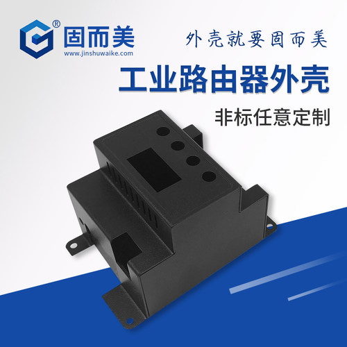 加厚板材电子外壳定制联壳