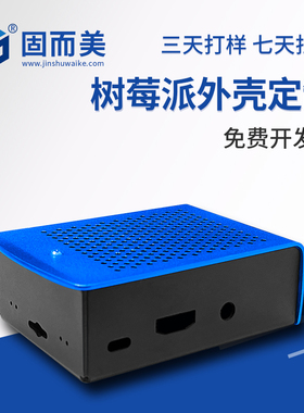 树莓派外壳dtu外壳全铝机箱外壳加工铣铝金属仪器仪表壳体固而美