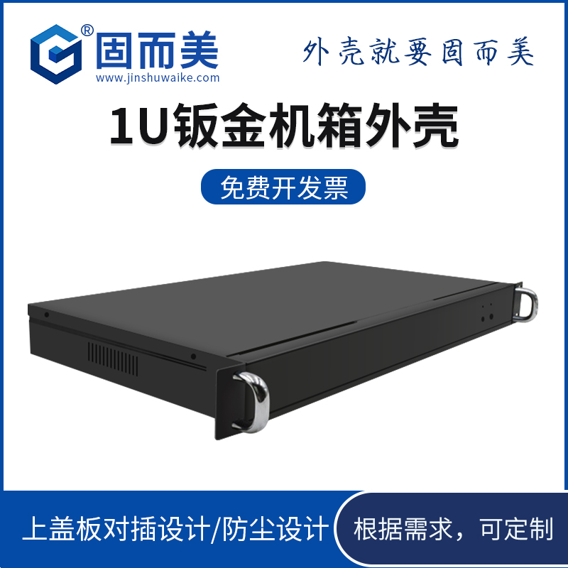 现货标准金属保护壳加工机箱