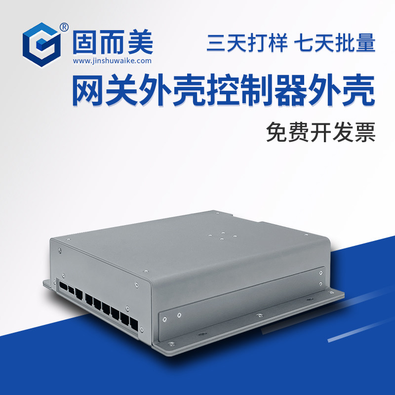 网关外壳定做控制器保护壳定制多网口钣金铁盒子打样闪银灰丝印