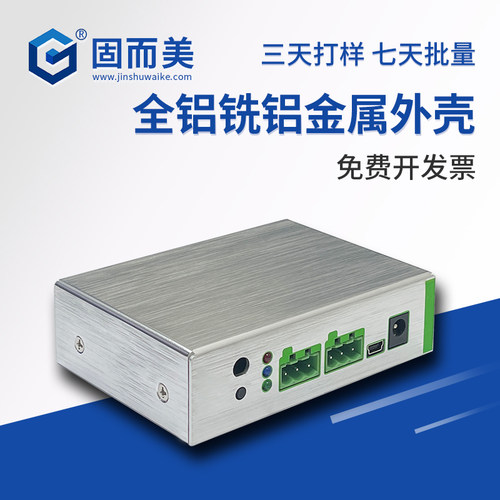 全铝金属外壳定制，可开票，可设计。