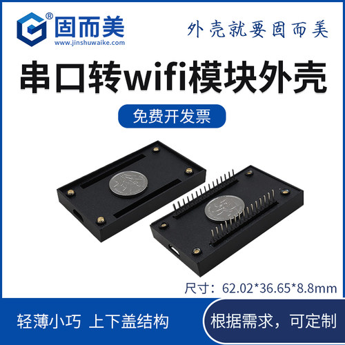 加厚板材物联网外壳联壳