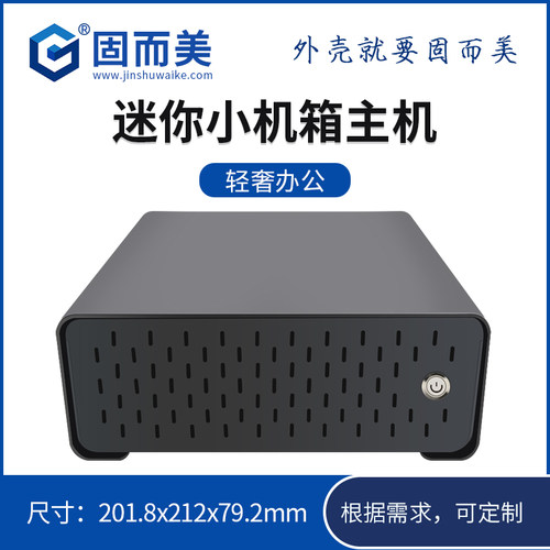 微型卧式保护壳可定制而美小机箱