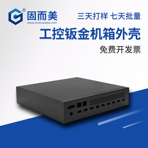 工控钣金机箱定做服务器金属外壳仪器仪表保护壳非标开孔定制订做