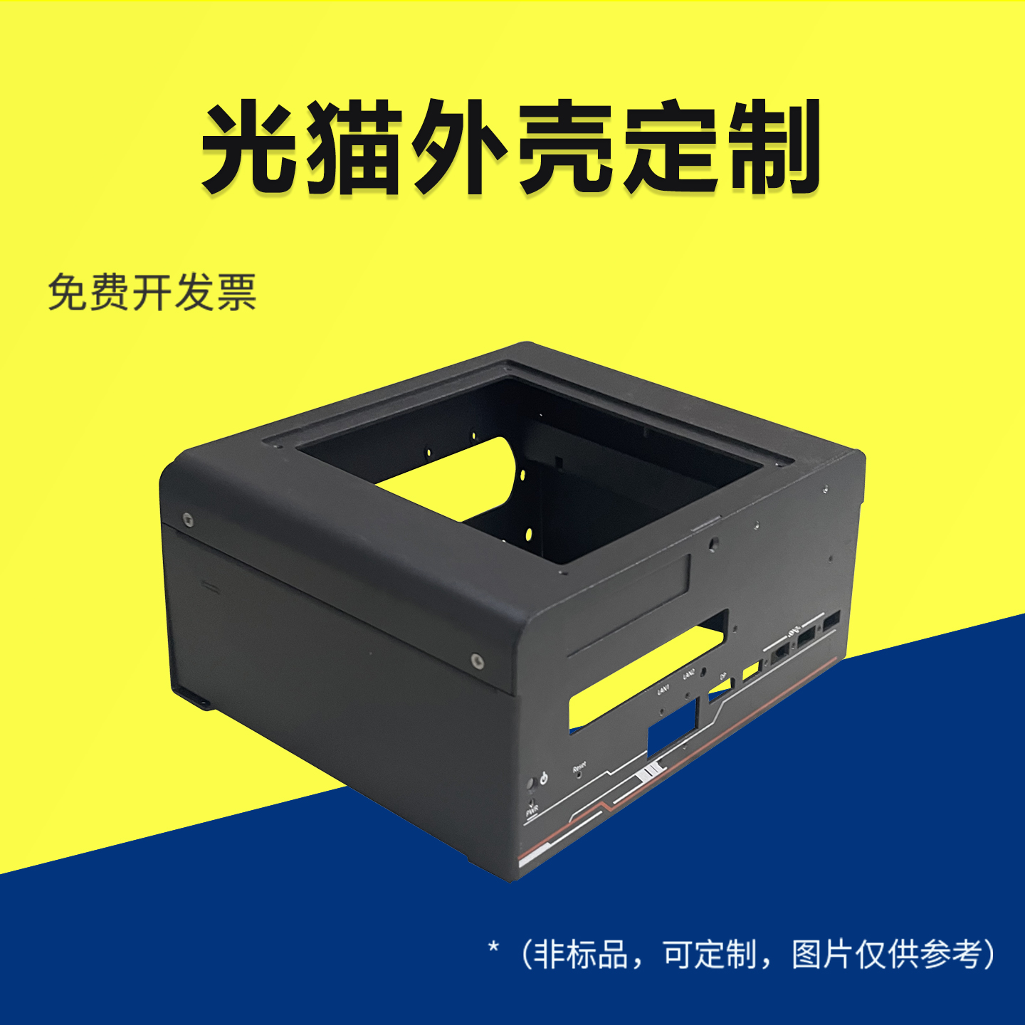 光猫外壳定制设备壳体