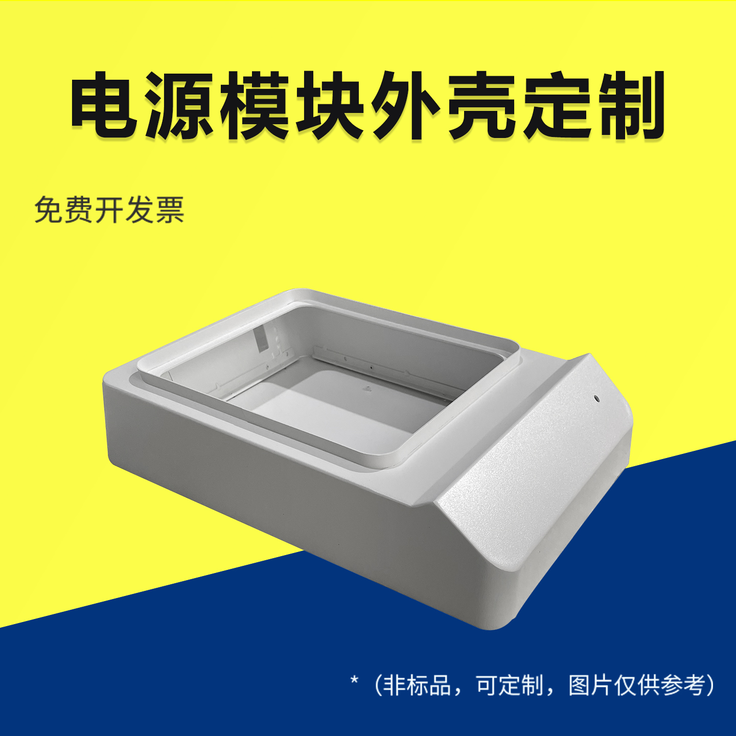 电源模块机箱外壳定制钣金壳