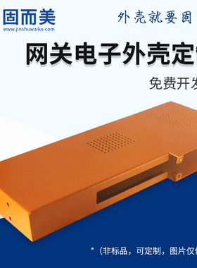 联壳网关外壳金属工控机壳订制散热风冷机箱笔记本改装台式机橙色