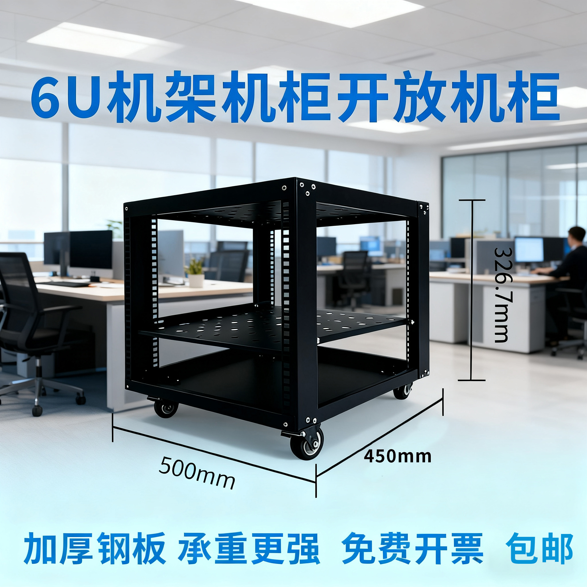 6u机架机柜450深简易机柜服务器机柜功放机柜19英寸开放式机架机柜黑色