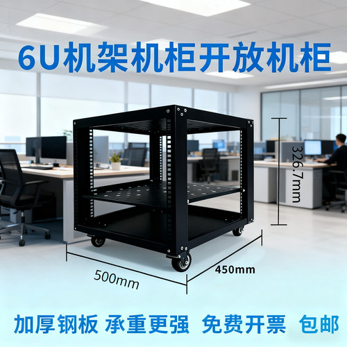 网络机柜6u服务器机柜机架简易柜