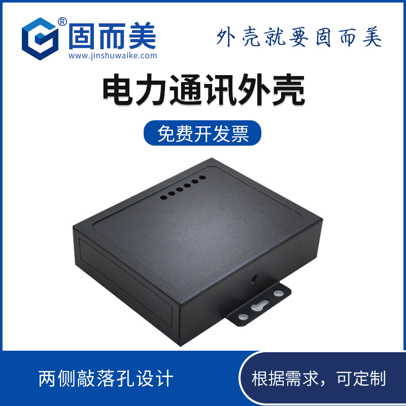 串口服务器保护壳模块dtu外壳定制电力通讯壳子物联网路由器铁壳
