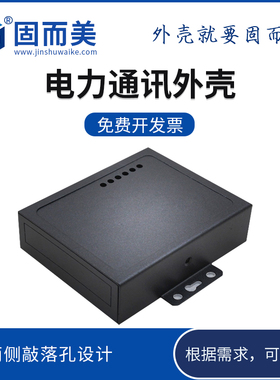 串口服务器保护壳模块dtu外壳定制电力通讯壳子物联网路由器铁壳