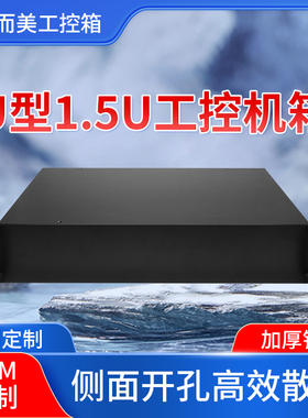 1.5u300工控机箱2.5u卧式机箱19英寸标准机架式服务器机箱3.5u