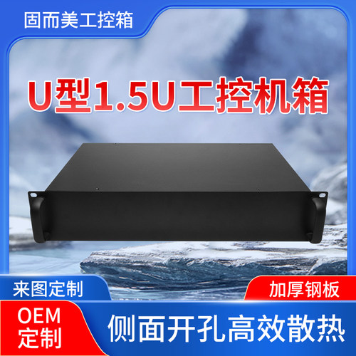联壳1.5u300工控标准机箱