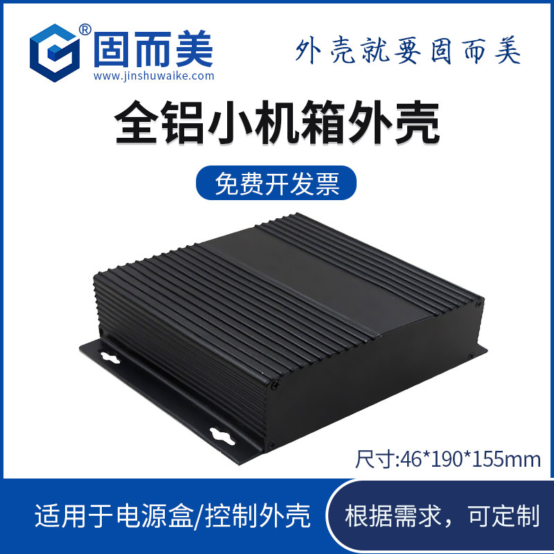 铝合金外壳车载模块铝型材盒子保护壳控制器金属铝壳子可定制现货