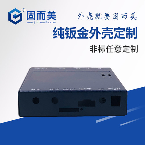 固而美精密钣金外壳定制机箱