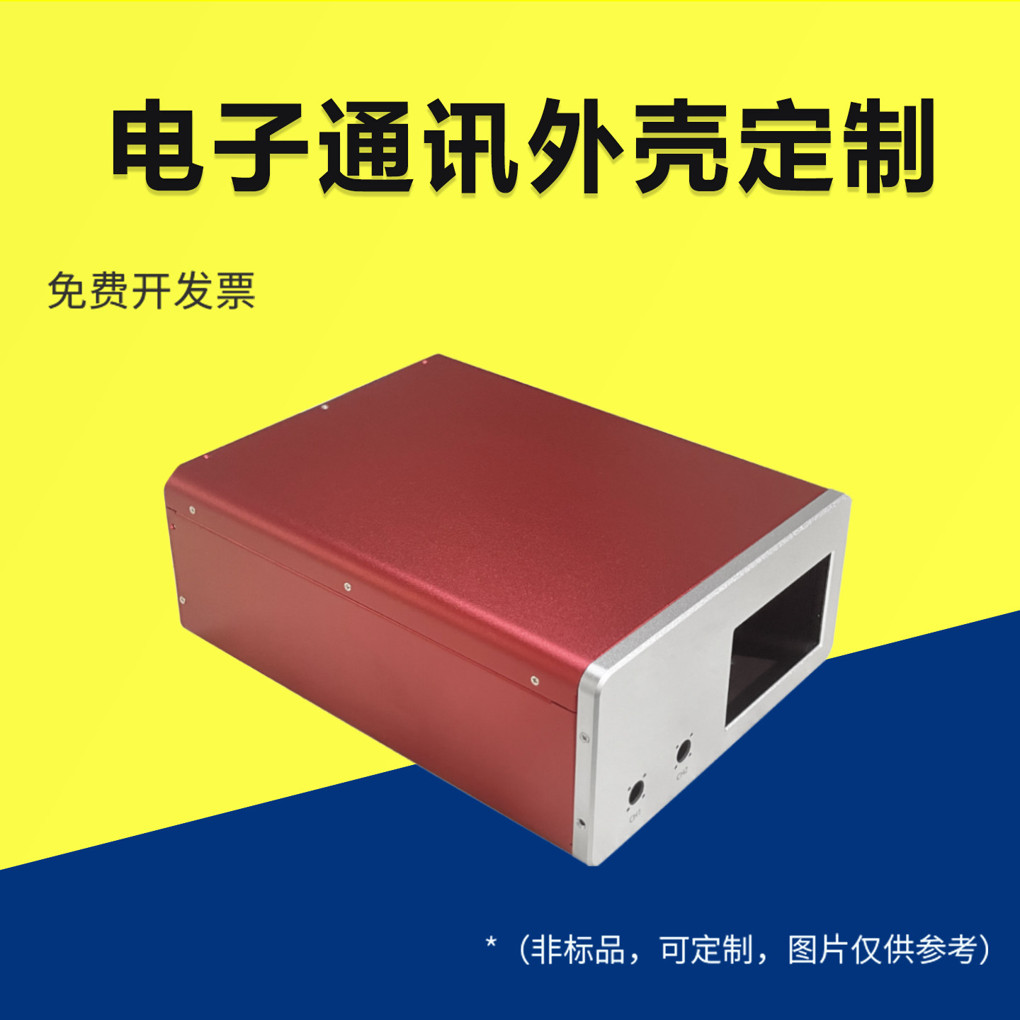 电子通讯钣金铝型材外壳定制