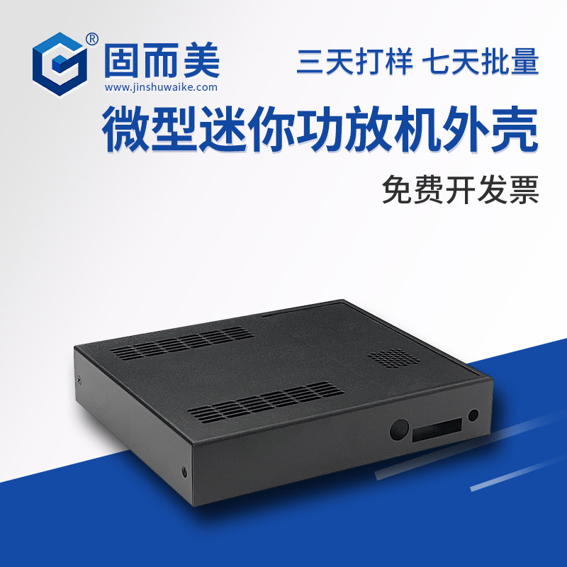 固而美迷你功放机外壳风扇多散热孔定制微型接线盒录音机航天黑色