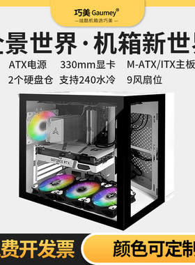 Matx机箱铝散热海景房机箱风冷白色机箱定制打孔设计电脑atx机箱