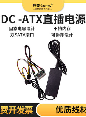 外置电源DC-ATX300W直插电源模块小1u电源全模组电源itx小机箱用