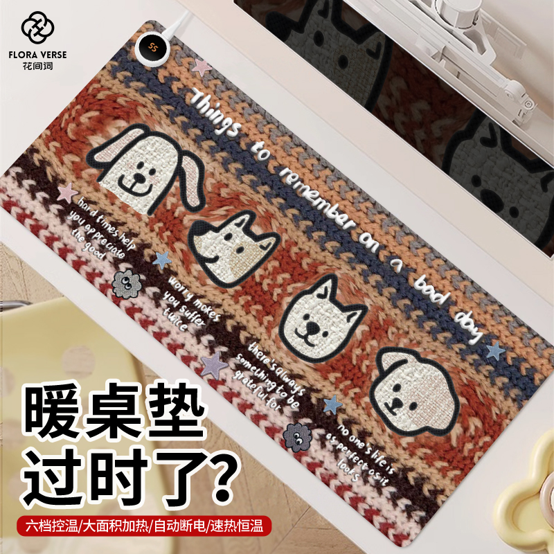 花间词人偶毛线款式加热桌垫发热鼠标垫桌面超大办公室暖桌垫智能垫子保暖高颜值电脑键盘电热板冬天写字暖手