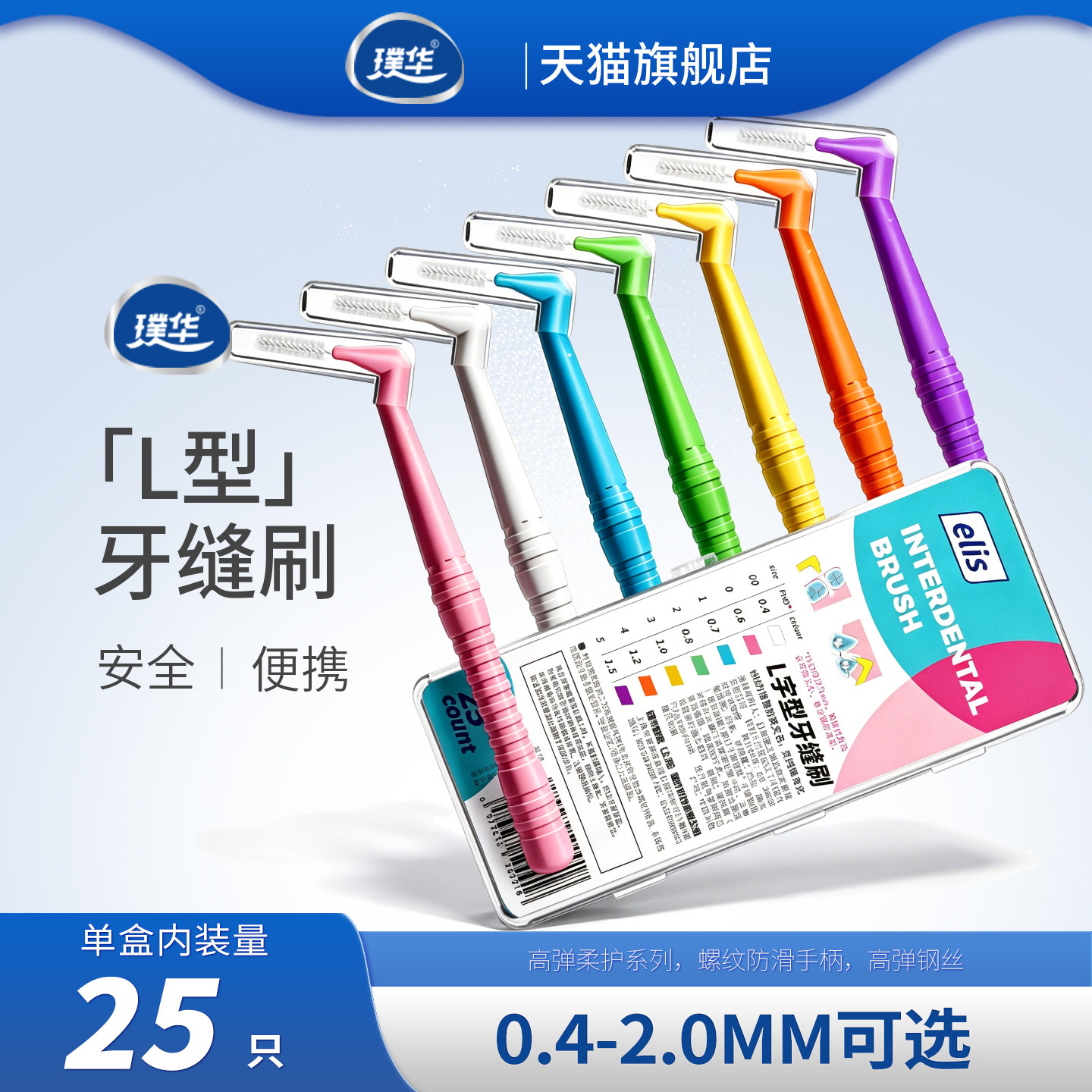 璞华 高弹柔护L型牙缝刷进口钢丝正畸牙刷清洁 矫正牙齿间隙刷