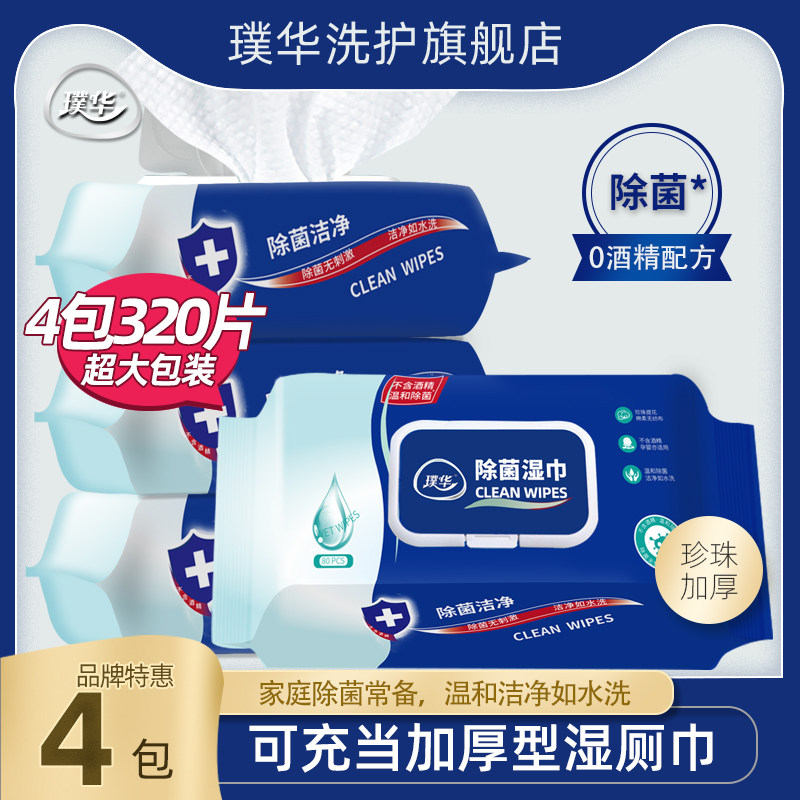 璞华 男女性房事杀菌湿厕巾 清洁妇科外阴清洗液私处护理洁阴湿巾
