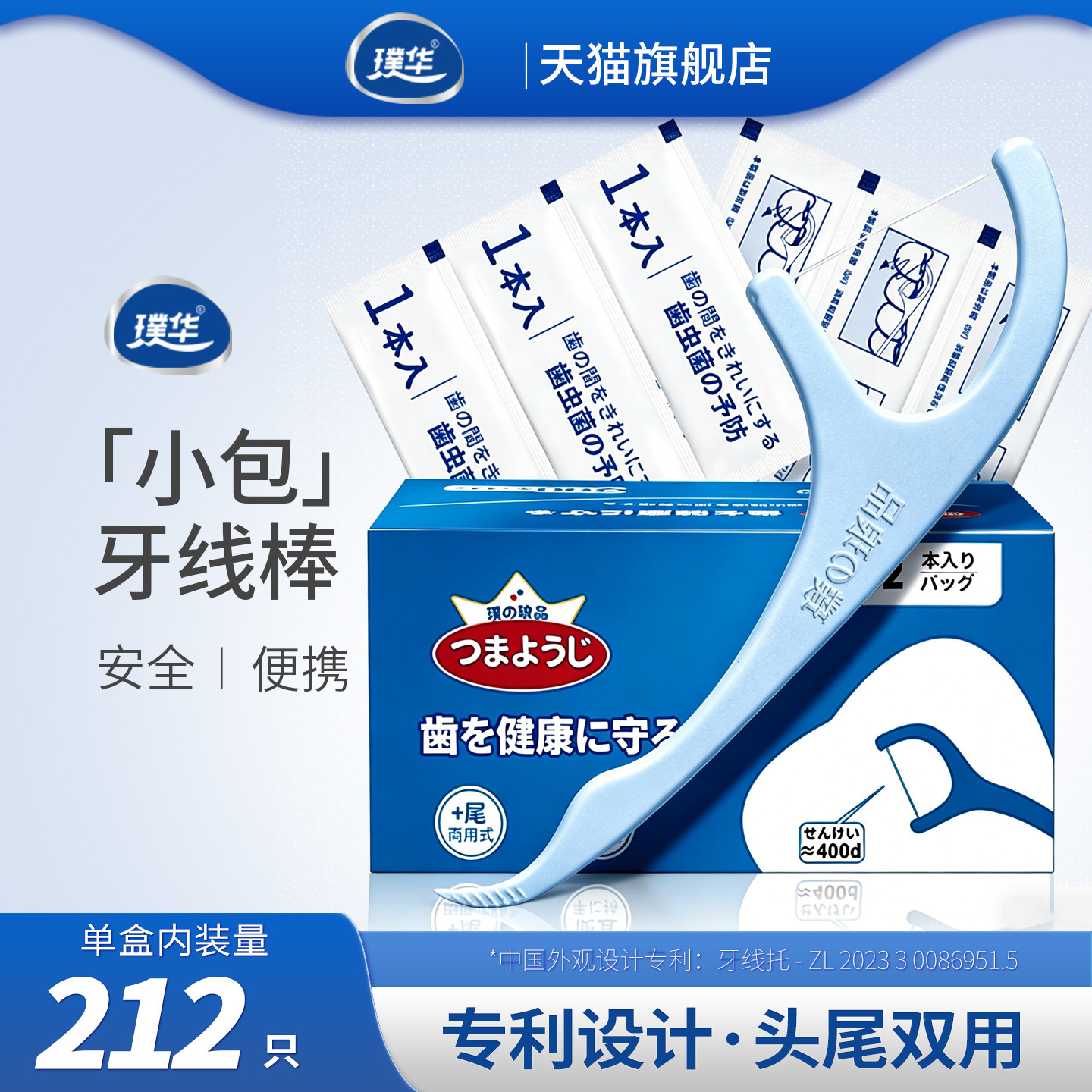 璞华·专利牙线棒212只装