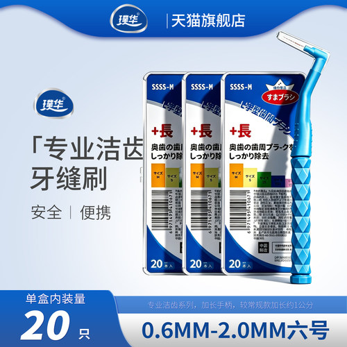 7字型加长手柄洁齿牙缝刷