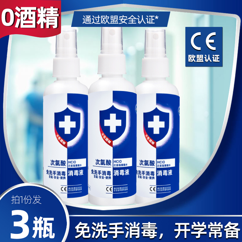 璞华次氯酸免洗手喷雾含氯洗手液