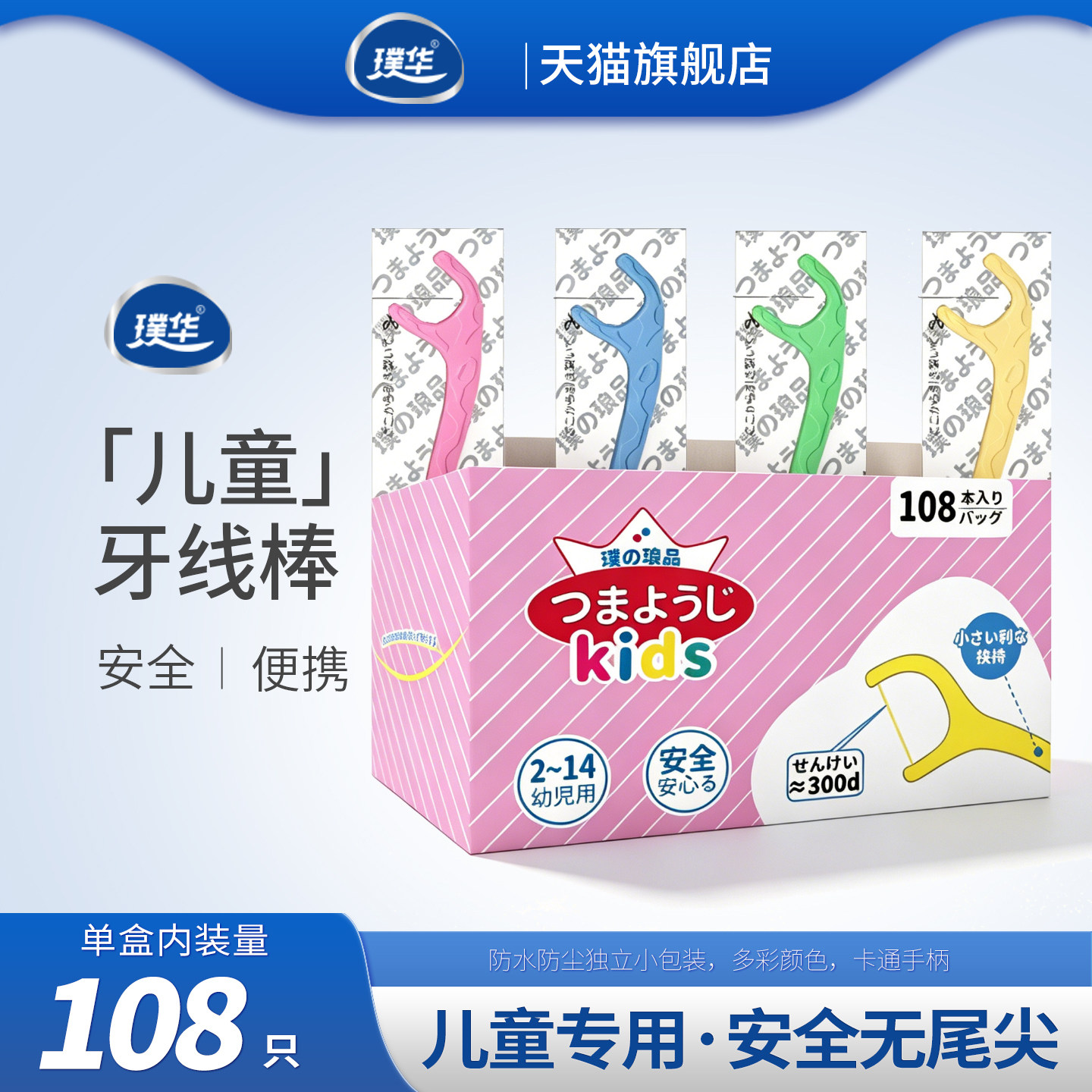 卡通儿童专用牙线棒108小包