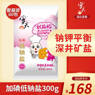 雪天识盐记低钠加碘盐300g 60袋高钾低钠盐钾盐商用批发 包邮