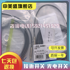 传感器E2E-X2gD1/X3D1/X7D1-N E2E-X4MD1 E2E-X8MD1-Z全新接近开