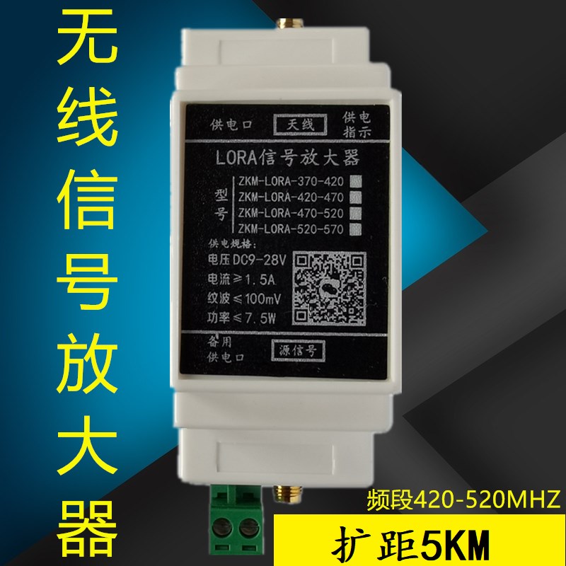 433lora无线信号放大器双向收发增强放大无线功率放大中Q继器无线