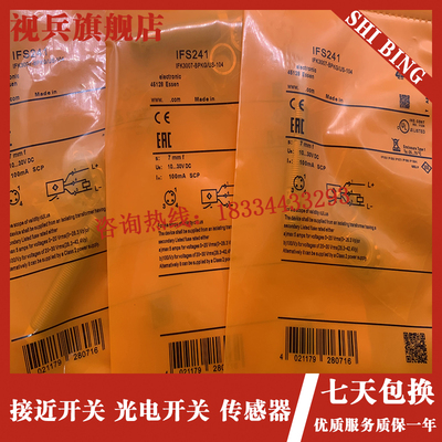 接近开关IFS240 IFS241 IFS260 IFS262 IFS263 IFS268Z 感测器全