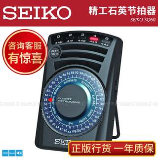 SQ60日本石英电子节拍器钢琴古筝吉他架子鼓 考级专用