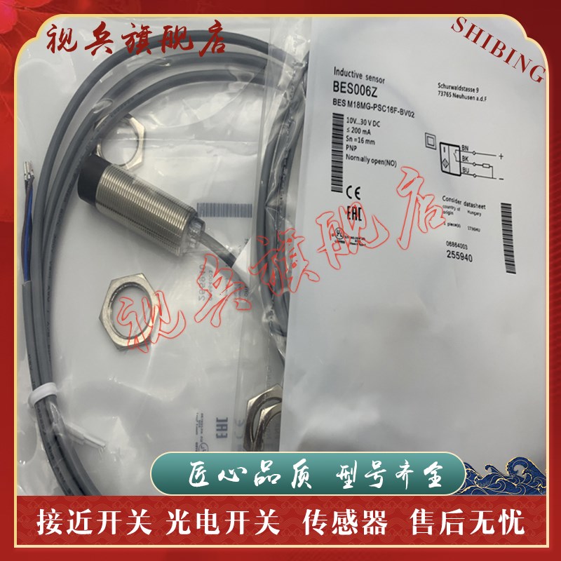 接近开关 传感器 BES006Z BES M18MG-PSC16F-BV0U2 质量保证 现货