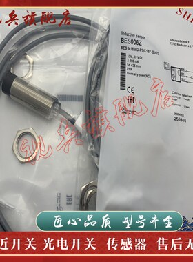 接近开关 传感器 BES006Z BES M18MG-PSC16F-BV0U2 质量保证 现货