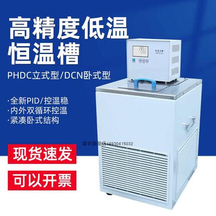 上海方瑞恒温浴e槽循环水浴槽恒温槽DC0506/0515/1006/2006/1015