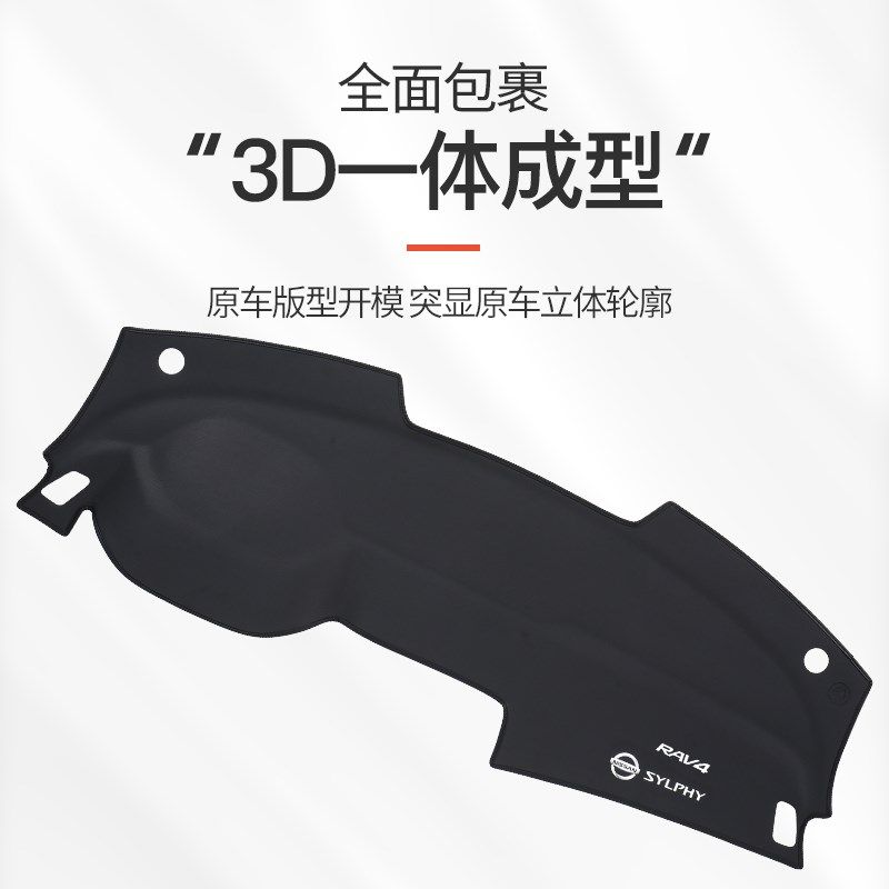 23款日产14代轩逸仪表前中控台避光垫十四P代防晒垫改装内饰品